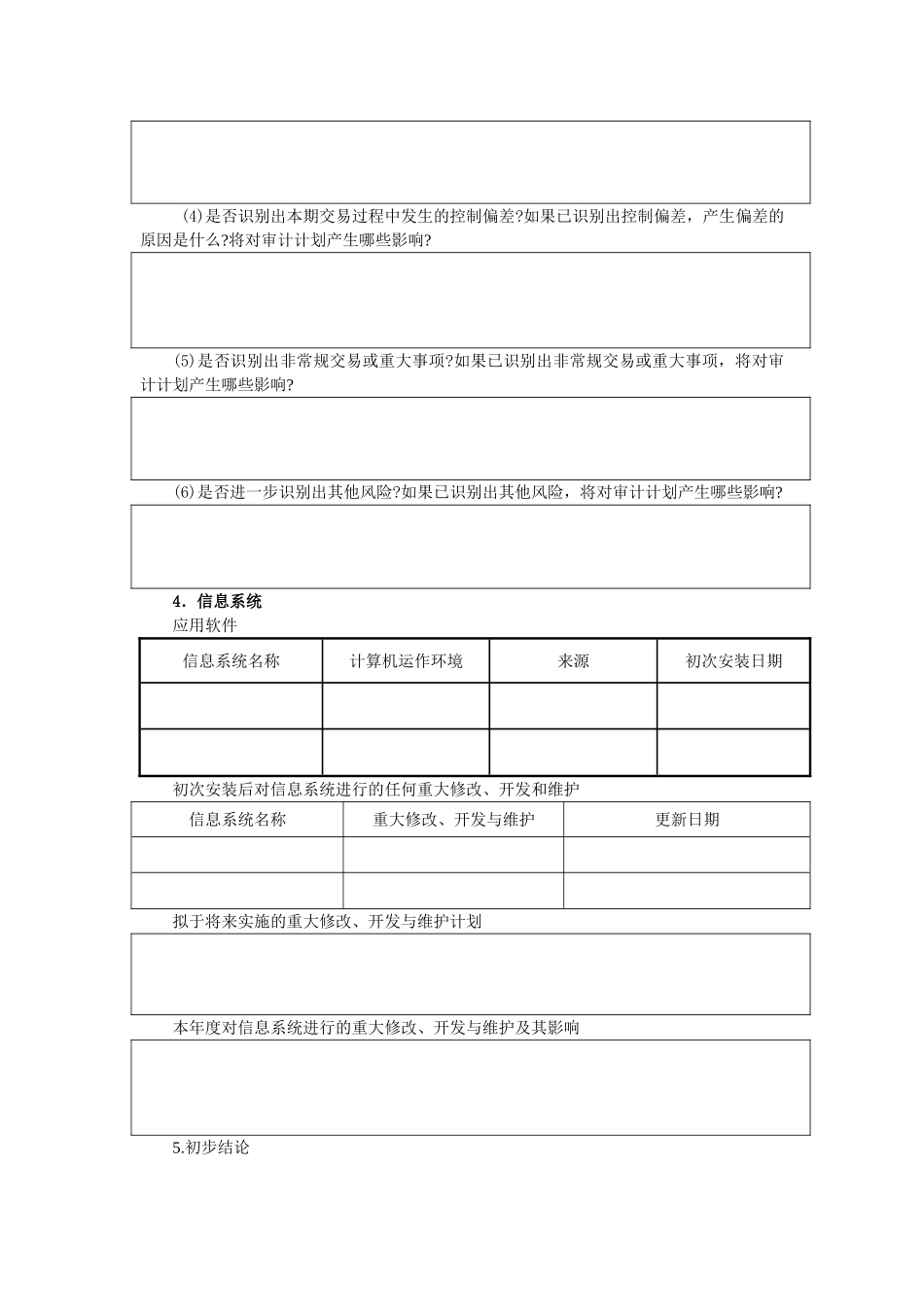 生产与仓储循环知识点梳理汇总_第3页