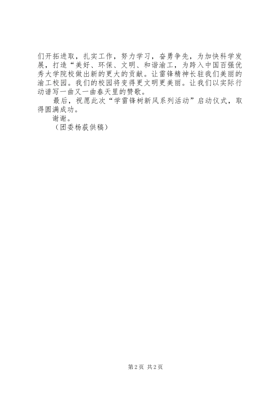 学习雷锋启动仪式发言_第2页