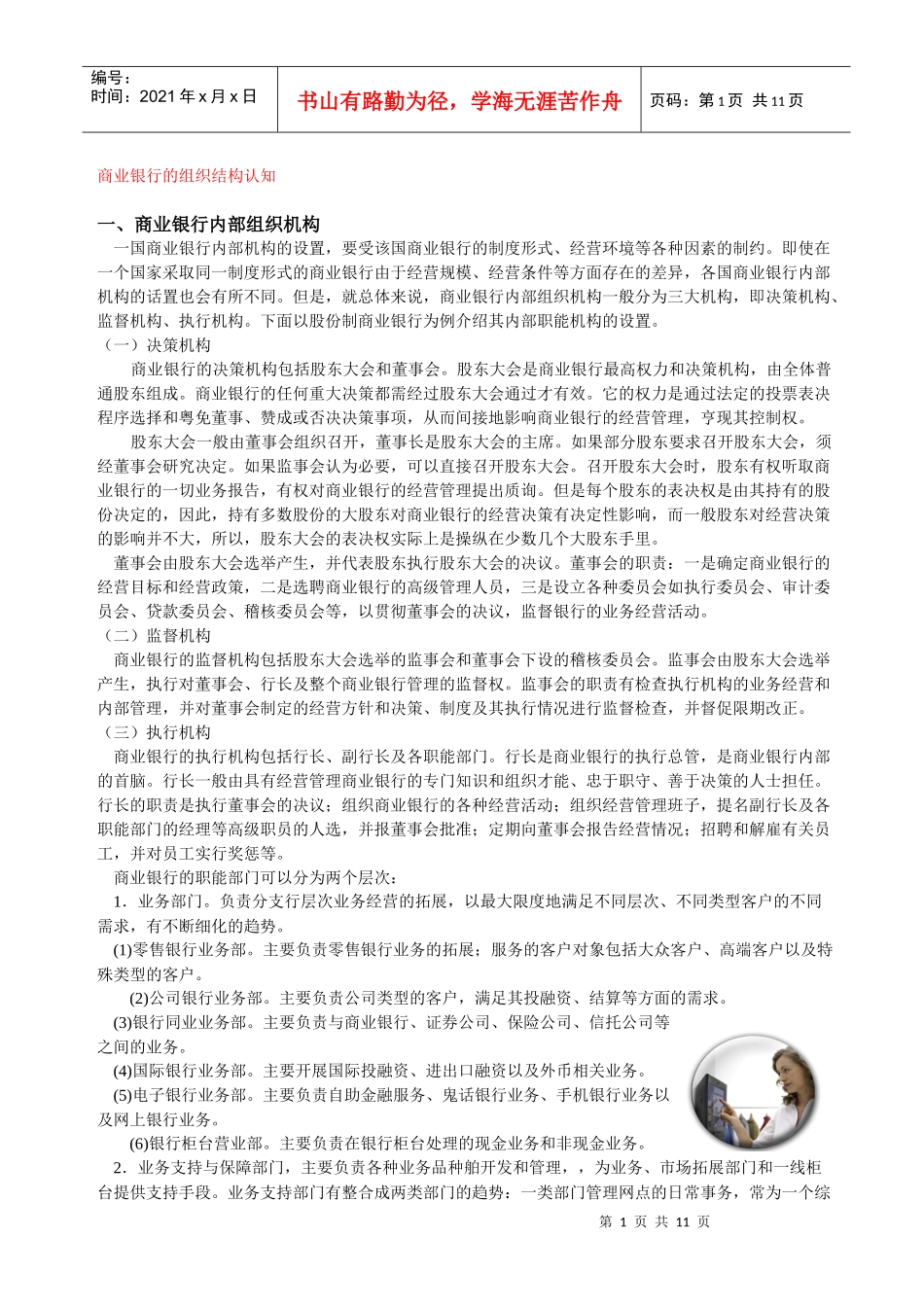 商业银行的组织结构认知_第1页