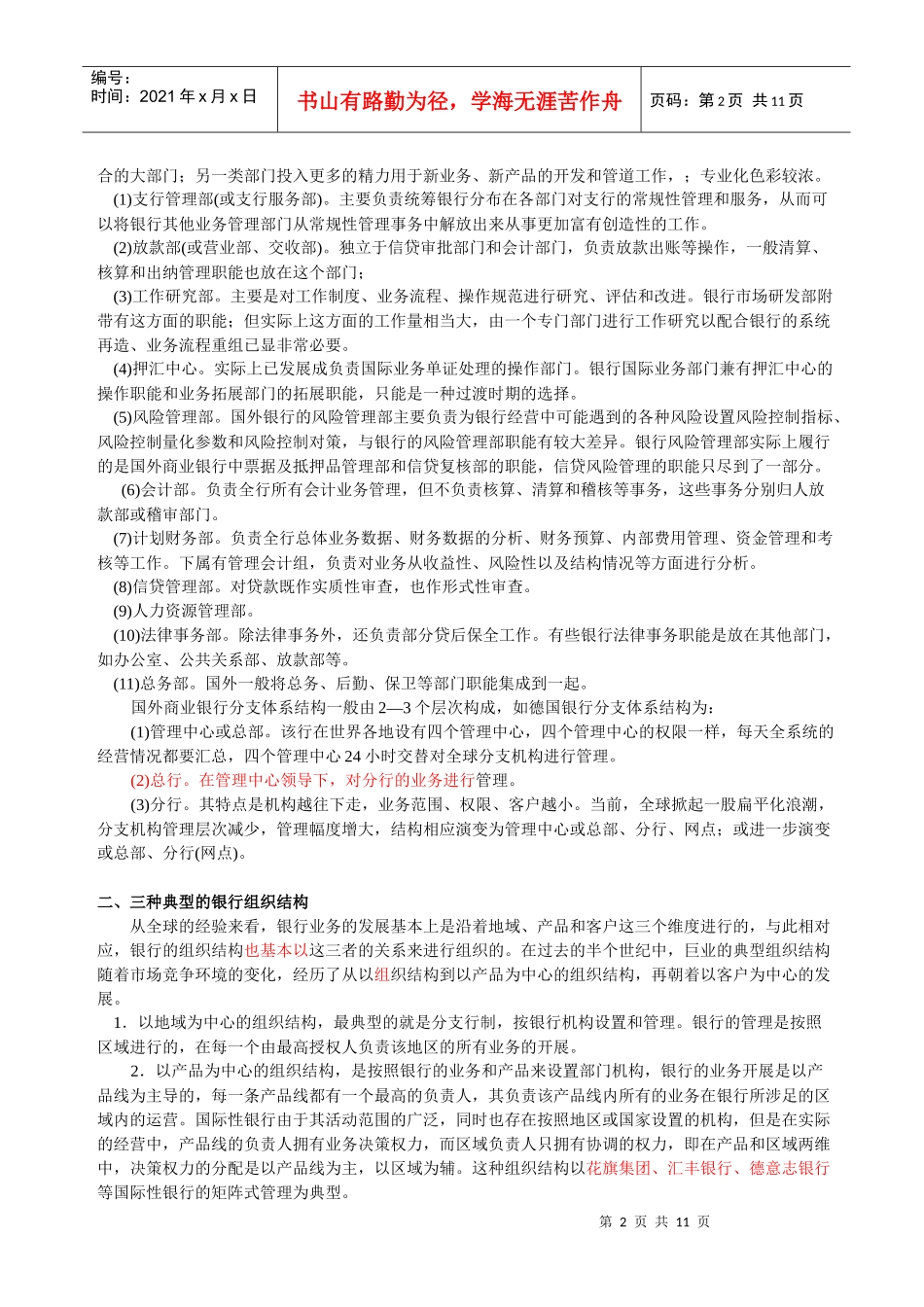 商业银行的组织结构认知_第2页