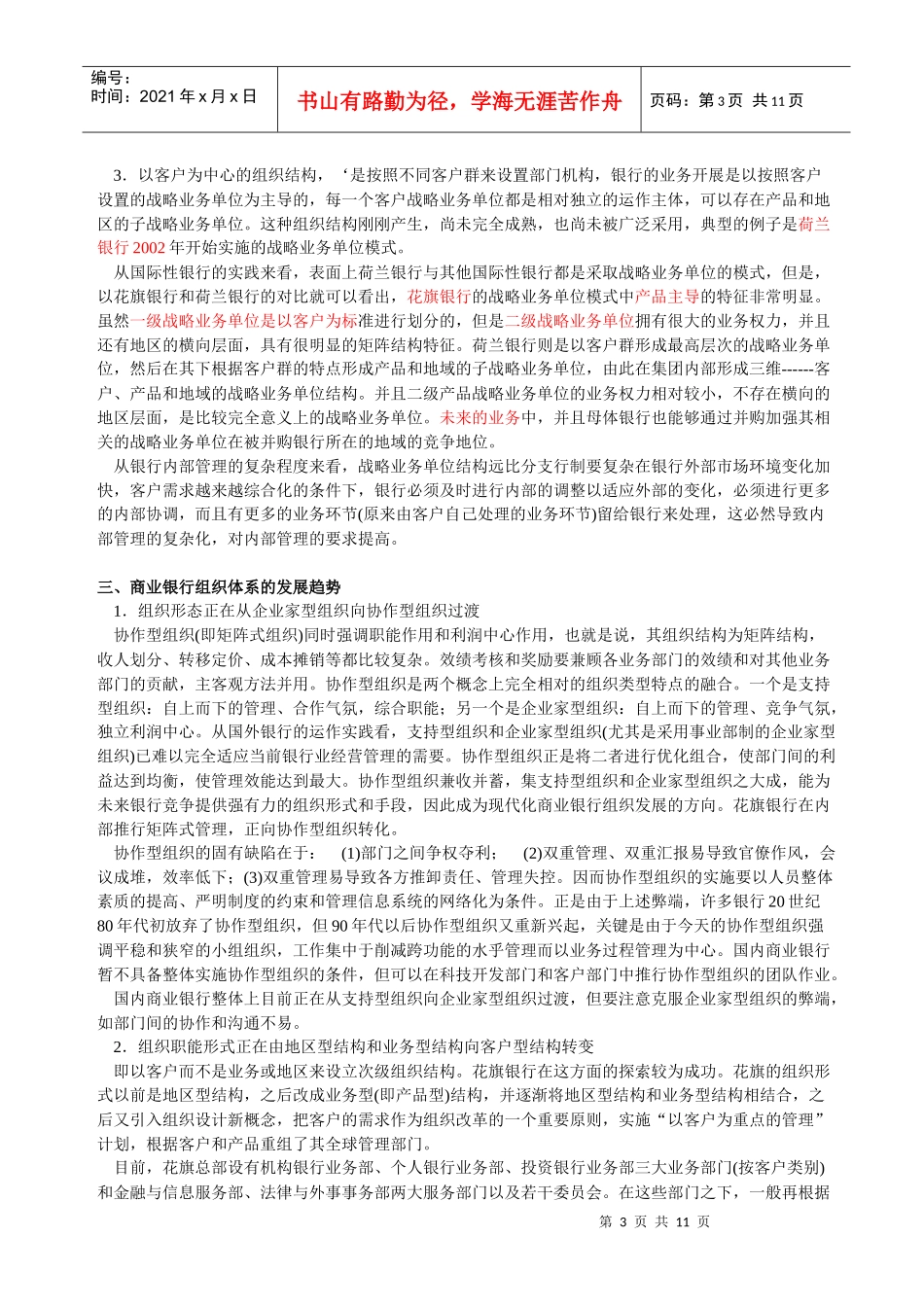 商业银行的组织结构认知_第3页