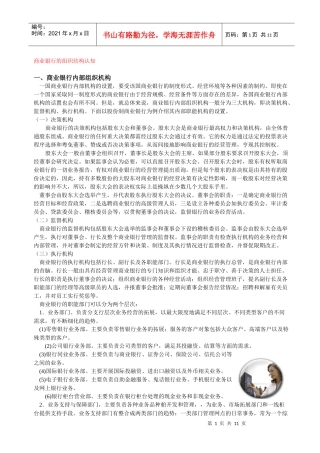 商业银行的组织结构认知
