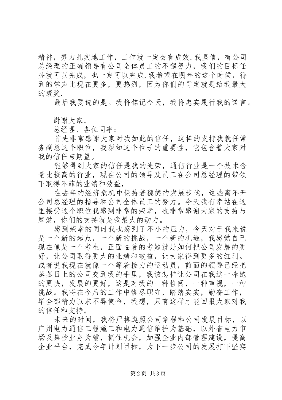 新当选党支部委员表态发言_第2页