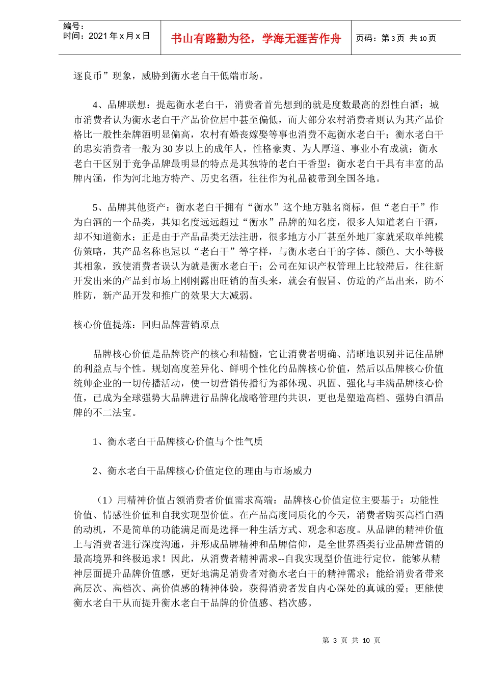 品牌战略规划撬动品牌资产飙升(doc16)_第3页