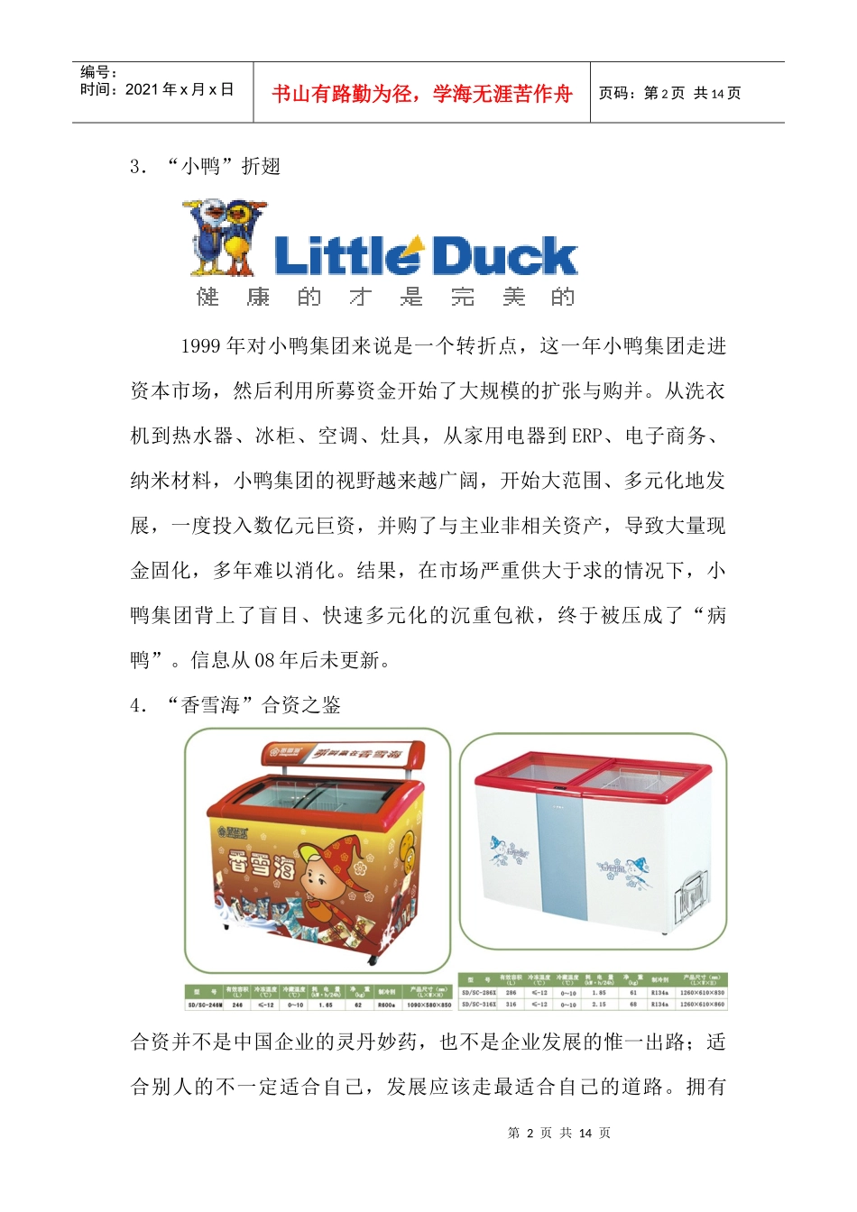 品牌设计问题_第2页