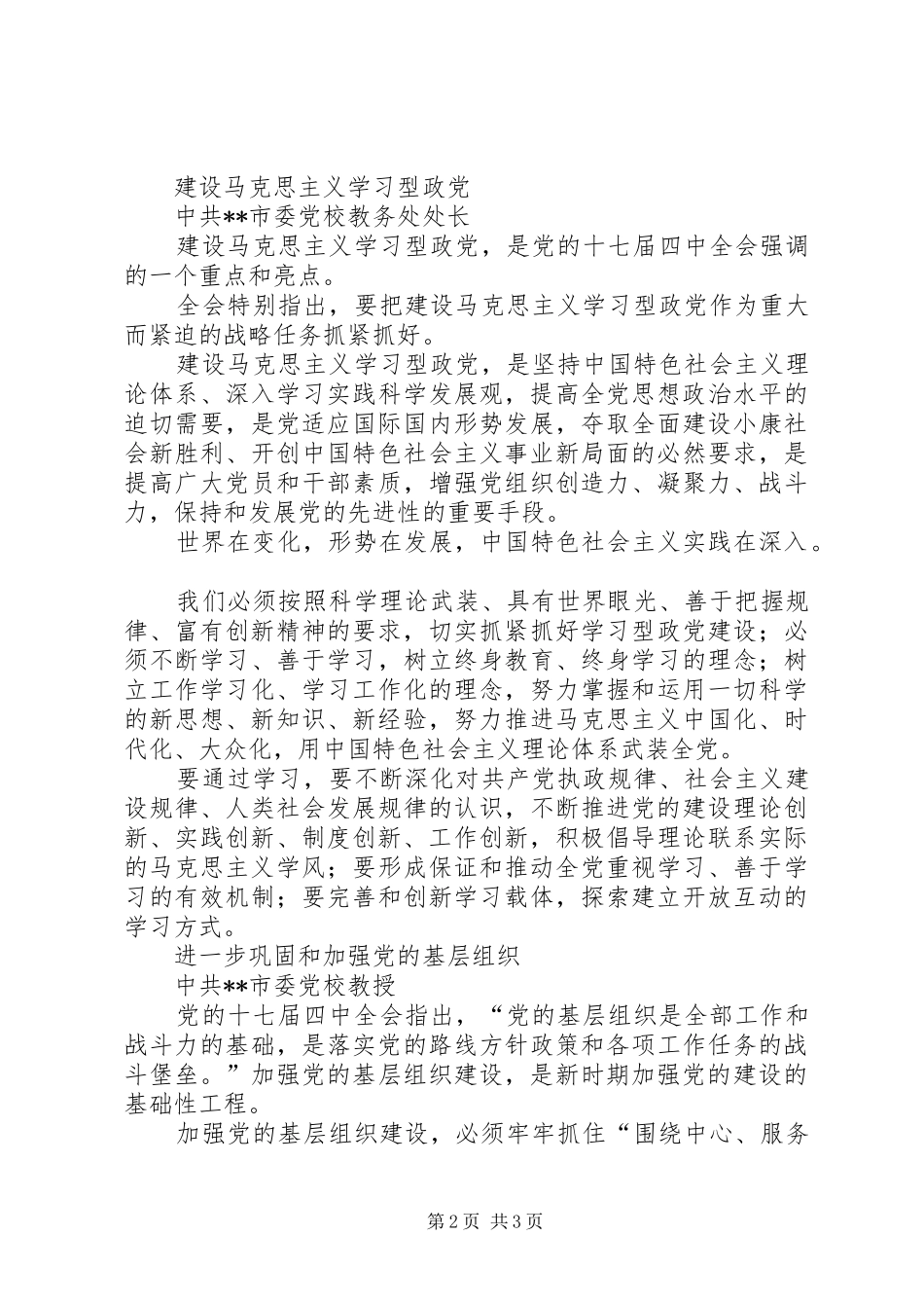 学习十七届四中全会座谈会发言稿集锦_第2页