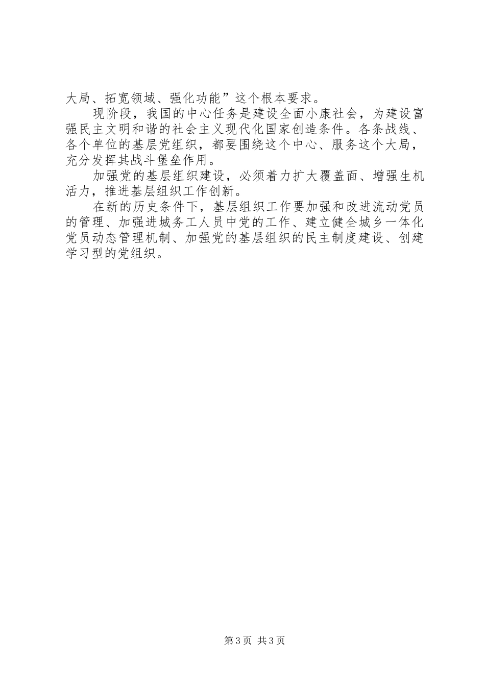 学习十七届四中全会座谈会发言稿集锦_第3页