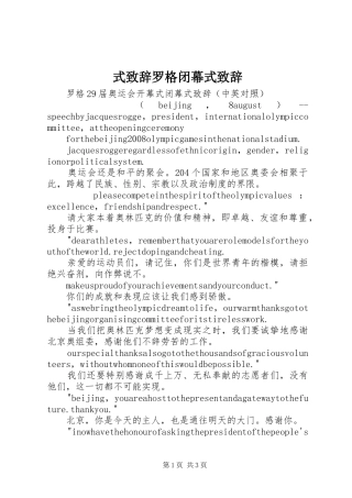 式演讲致辞范文罗格闭幕式演讲致辞范文
