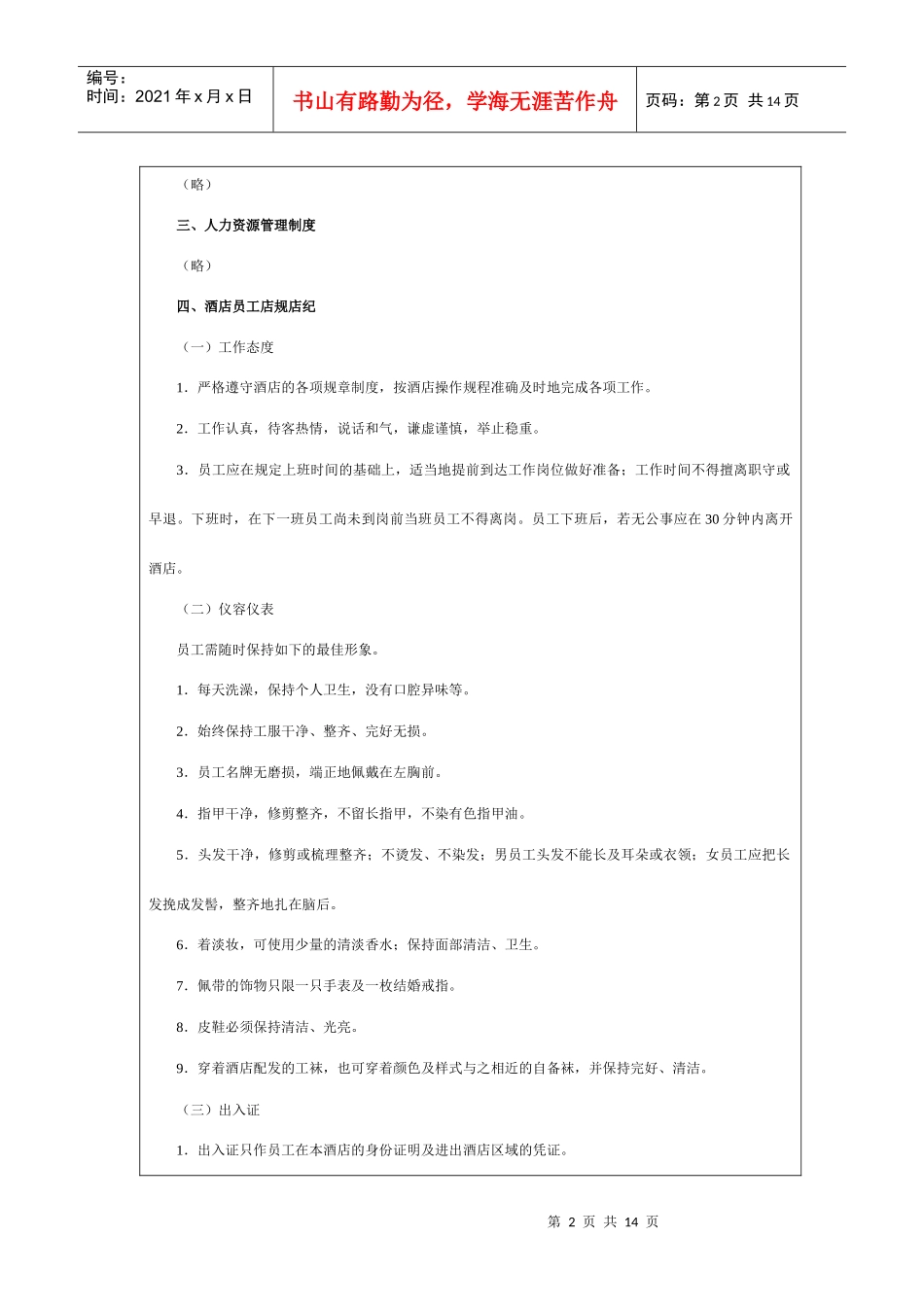 员工管理规章制度配套光盘_第2页