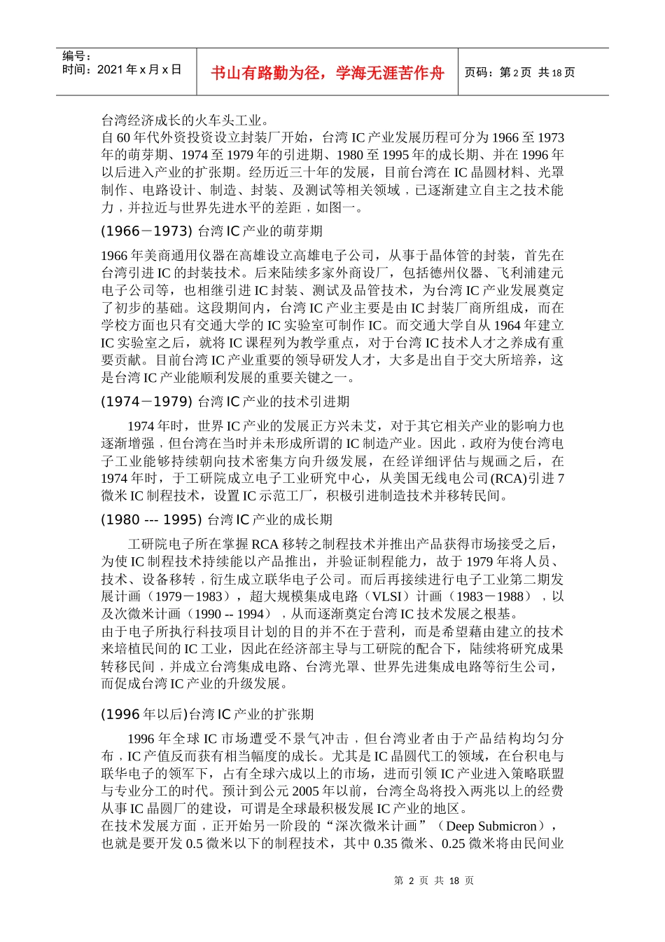 后进地区发展高科技产业之策略分析_第2页