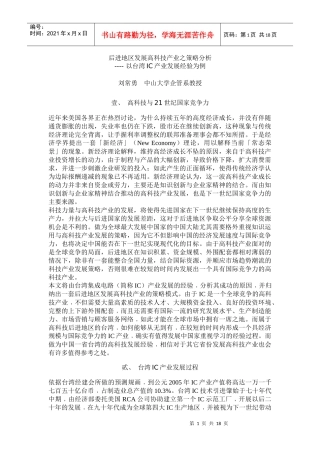 后进地区发展高科技产业之策略分析
