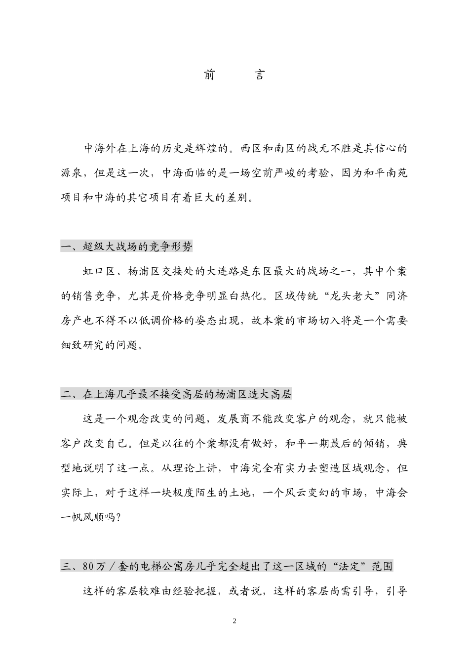 和平花苑南苑策划报告_第2页