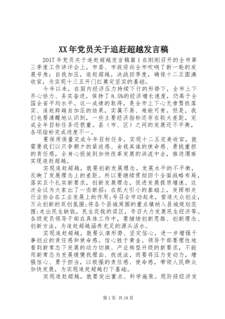 XX年党员关于追赶超越发言