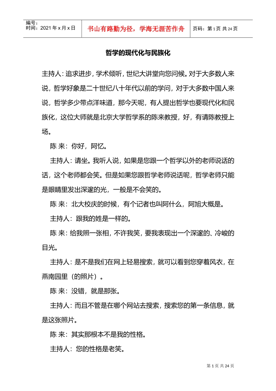 哲学的民族化与现代化_第1页