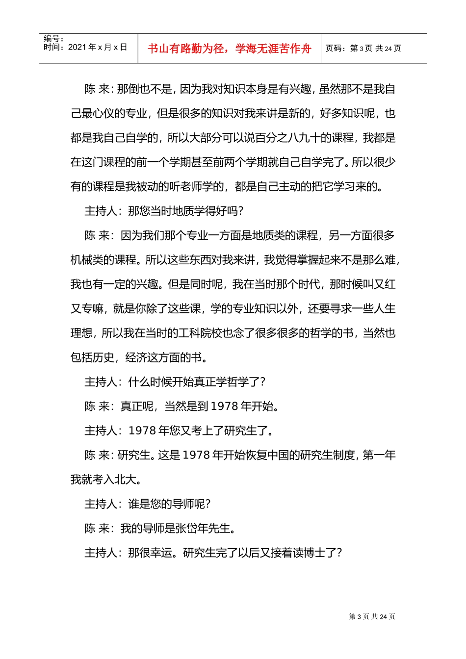哲学的民族化与现代化_第3页