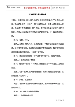 哲学的民族化与现代化