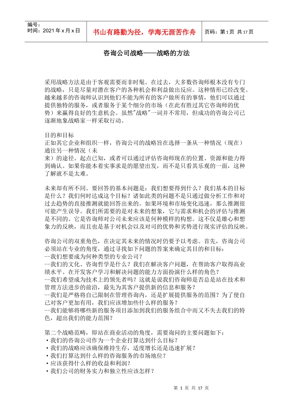 咨询公司战略_第1页