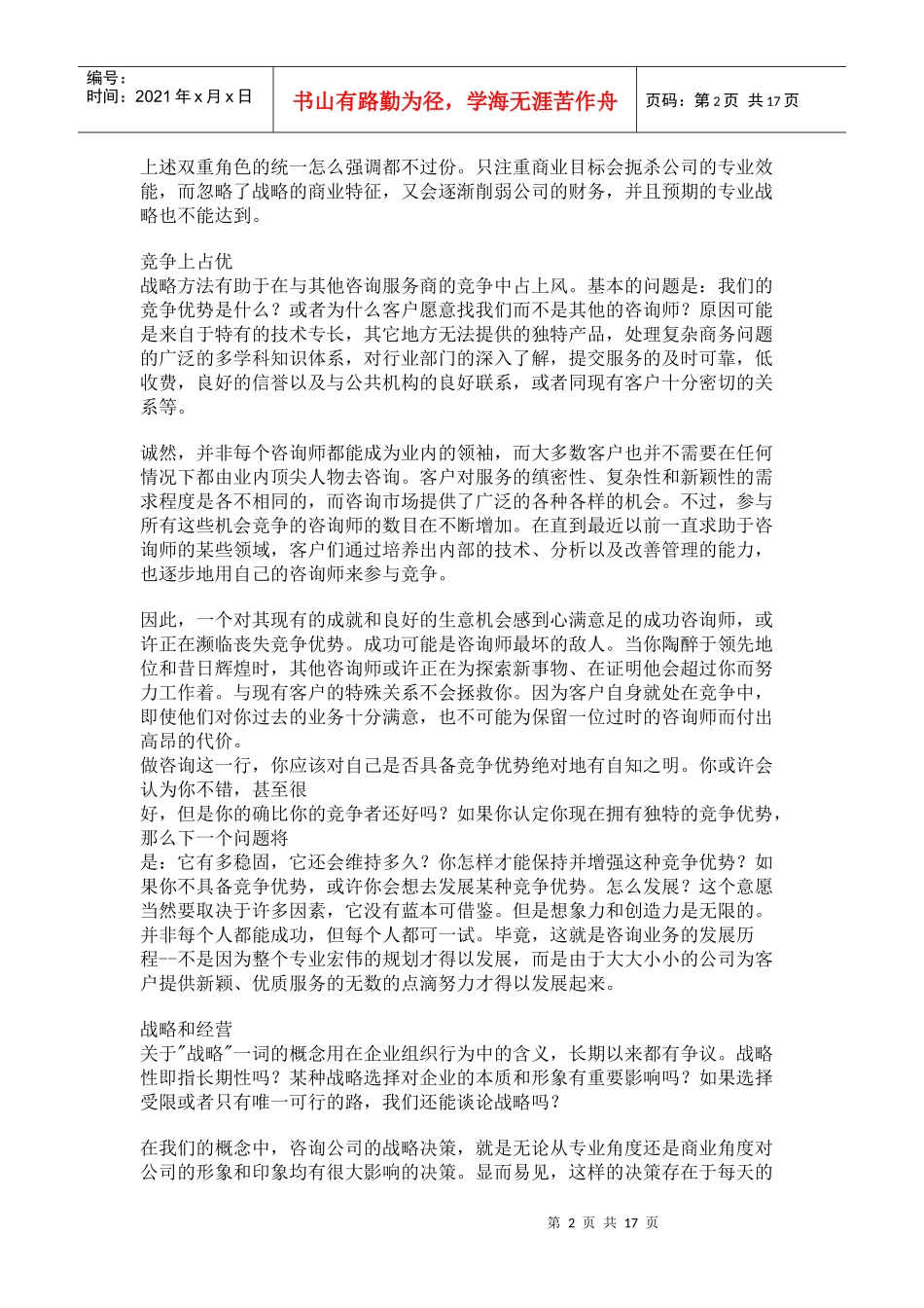 咨询公司战略_第2页