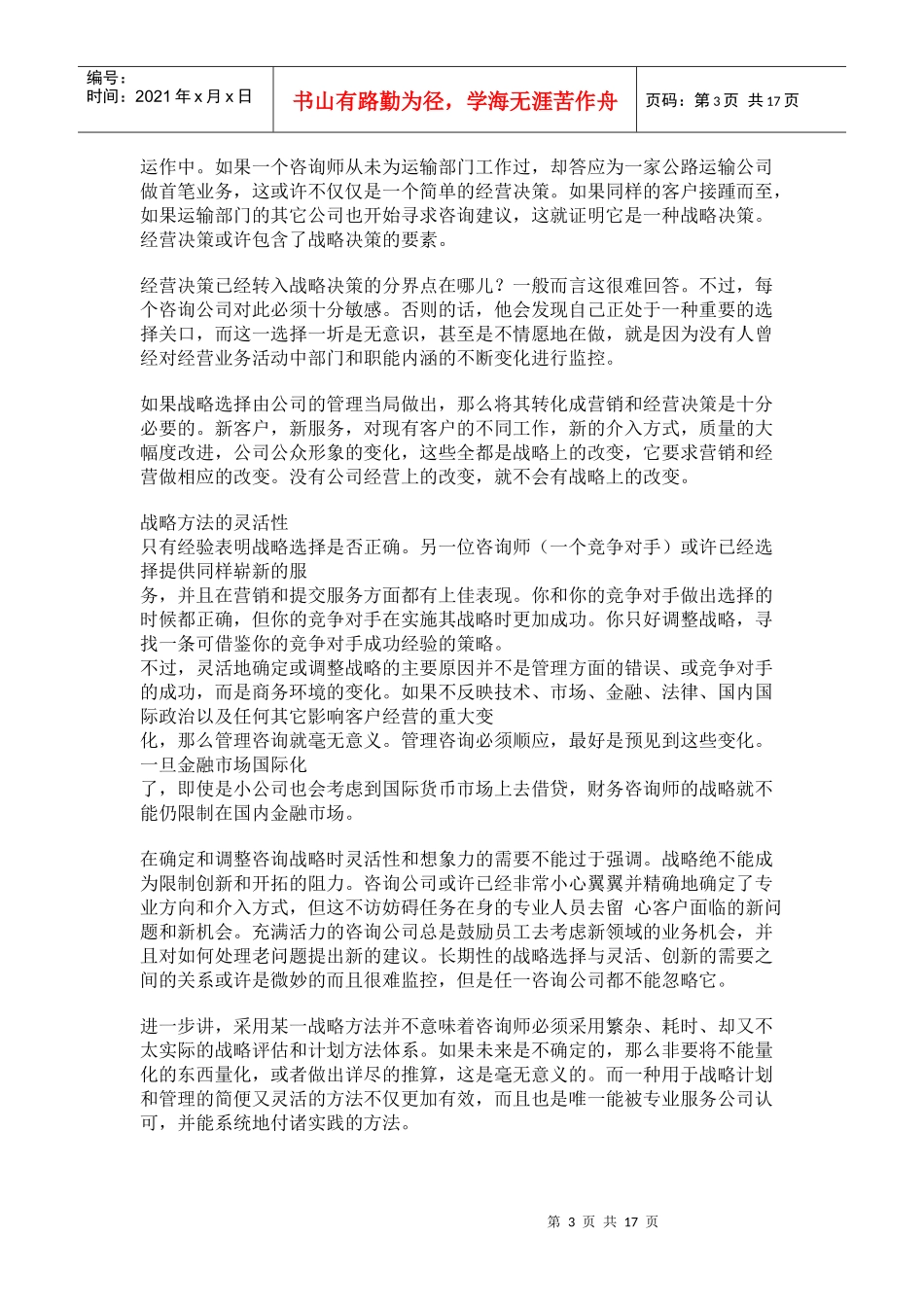 咨询公司战略_第3页