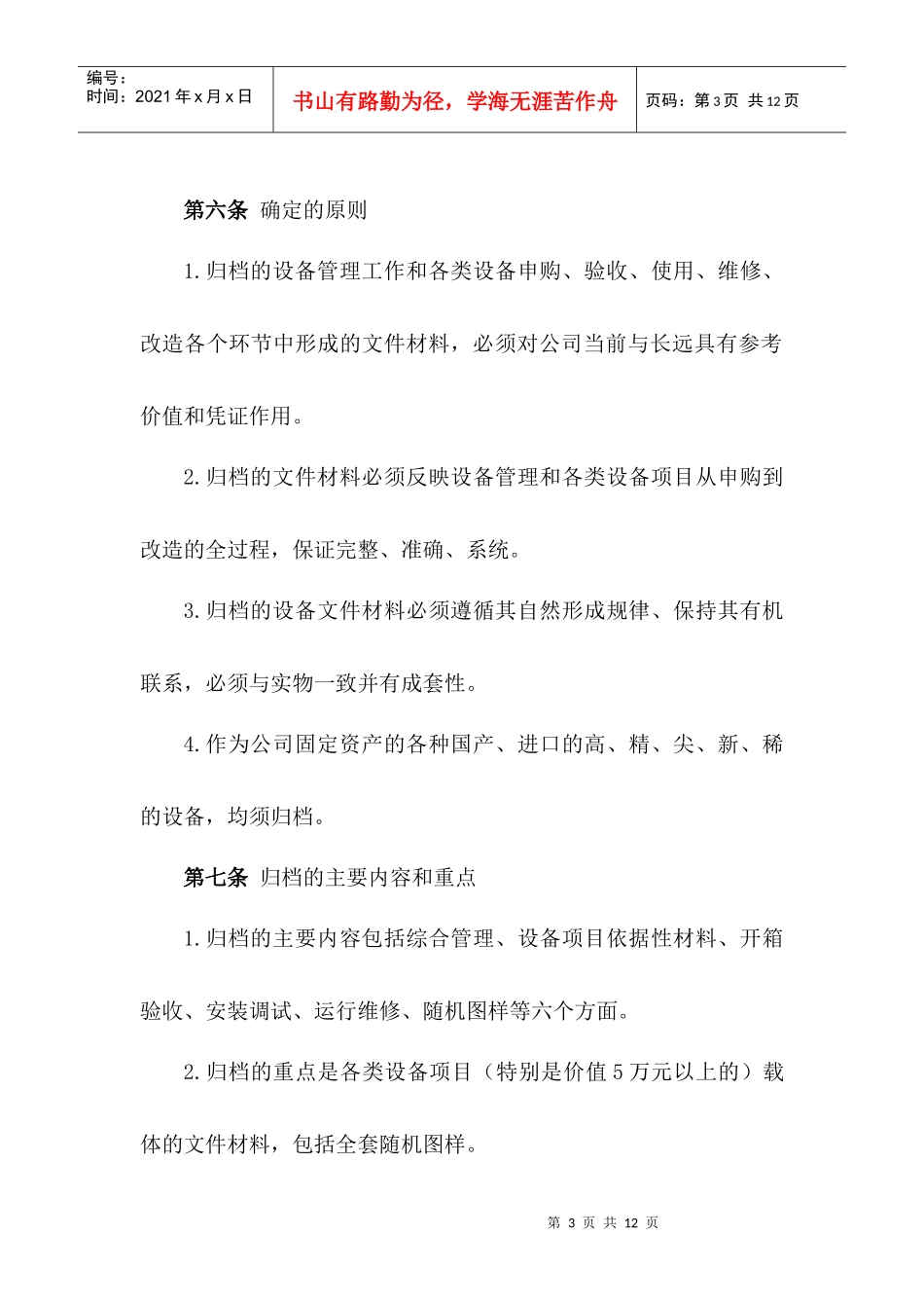 四川某公司设备档案管理办法_第3页