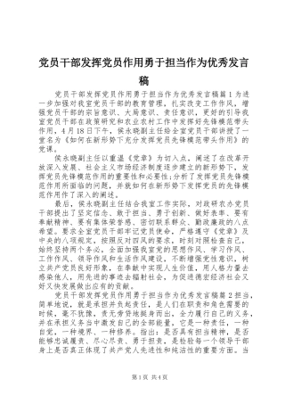 党员干部发挥党员作用勇于担当作为优秀发言