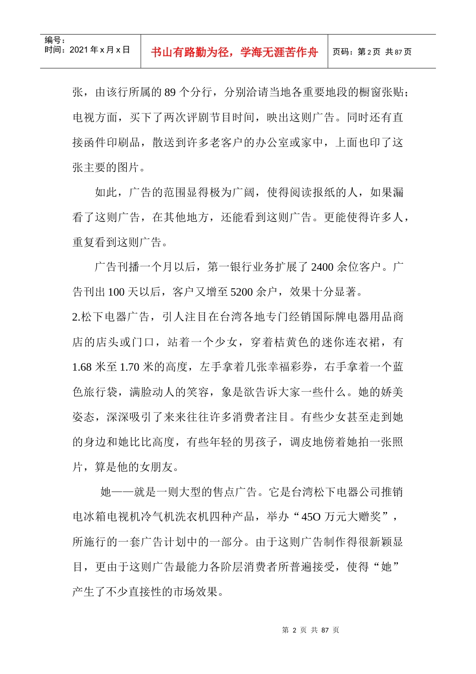 品牌---广告促销技巧_第2页