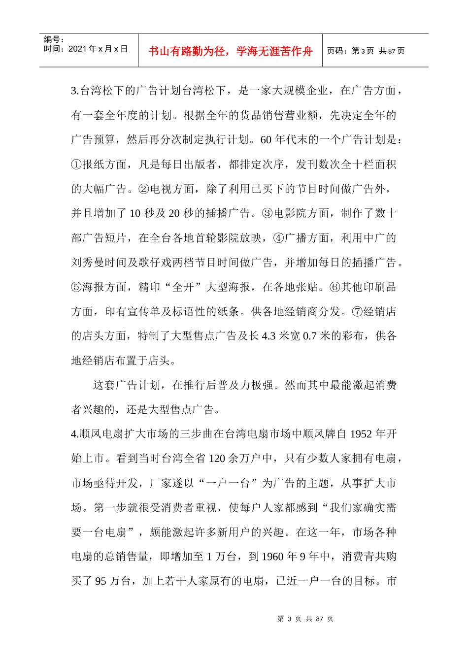 品牌---广告促销技巧_第3页