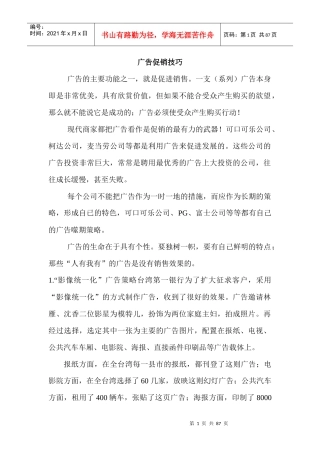 品牌---广告促销技巧