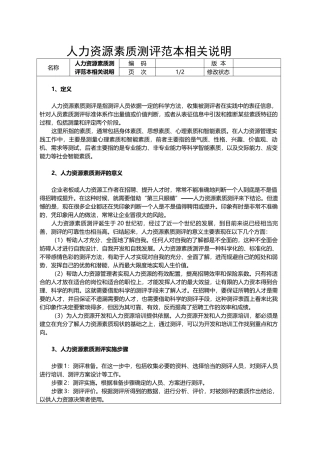 员工素质测评问卷