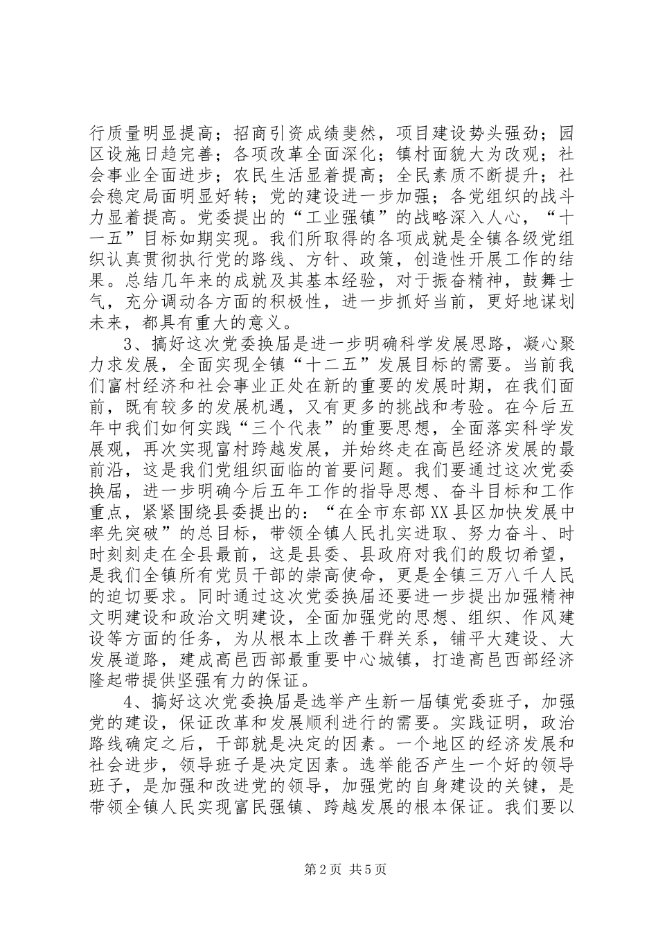 镇党委换届动员大会发言_第2页