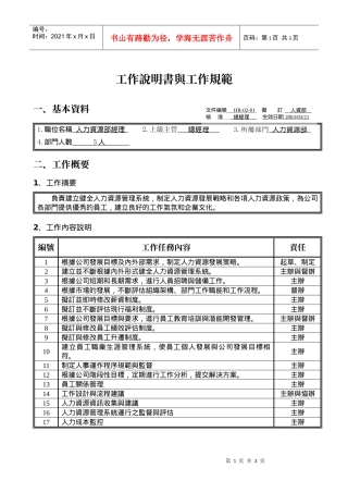 员工关系管理主办14工作设计与流程建议
