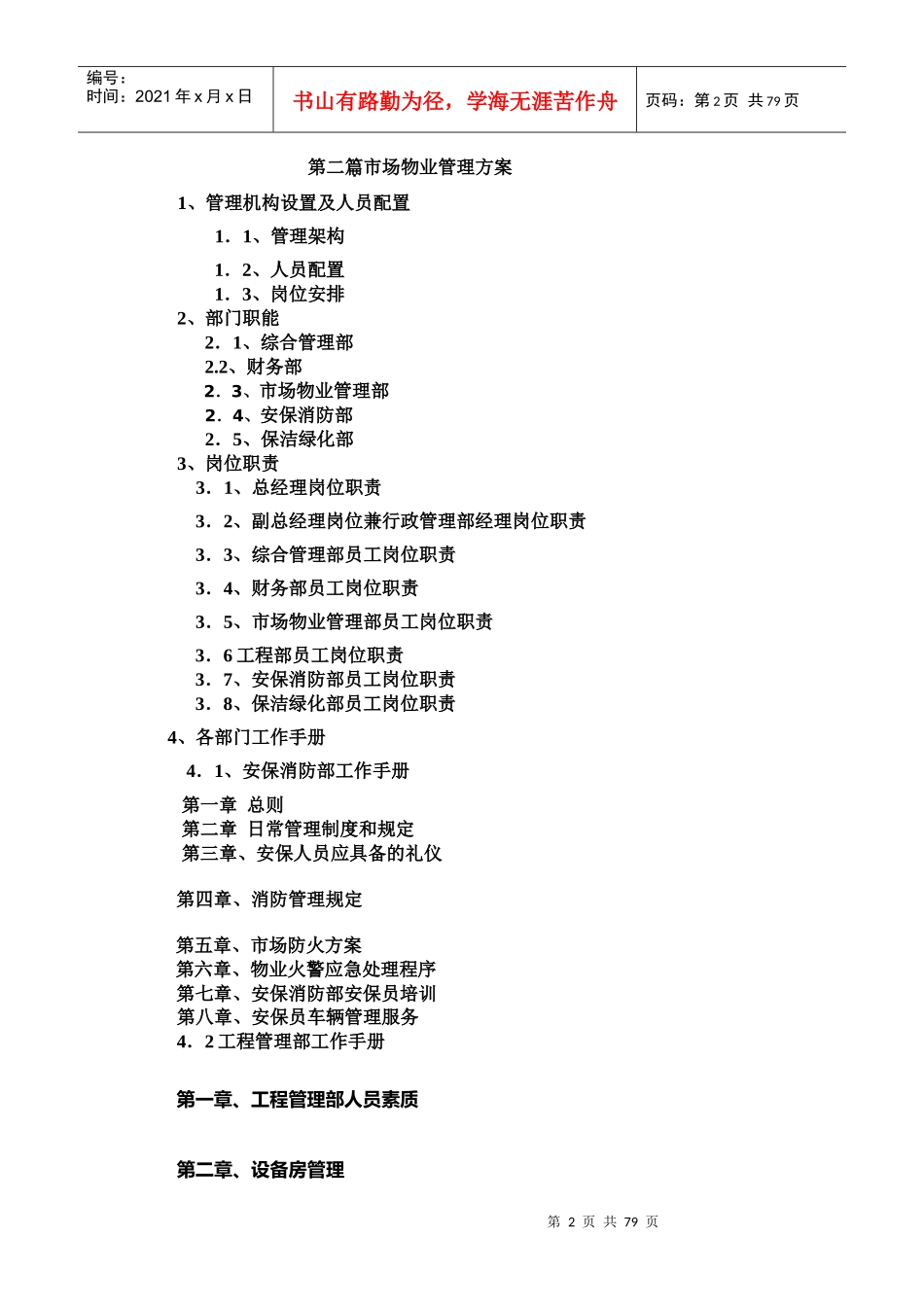 商业运营管理方案1114218412_第2页