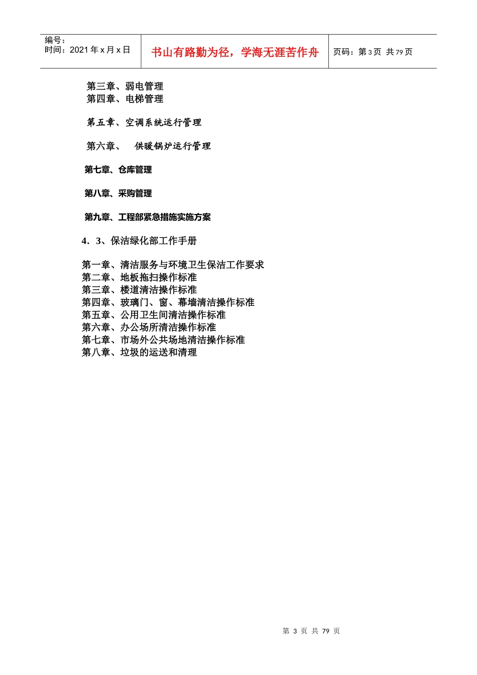 商业运营管理方案1114218412_第3页