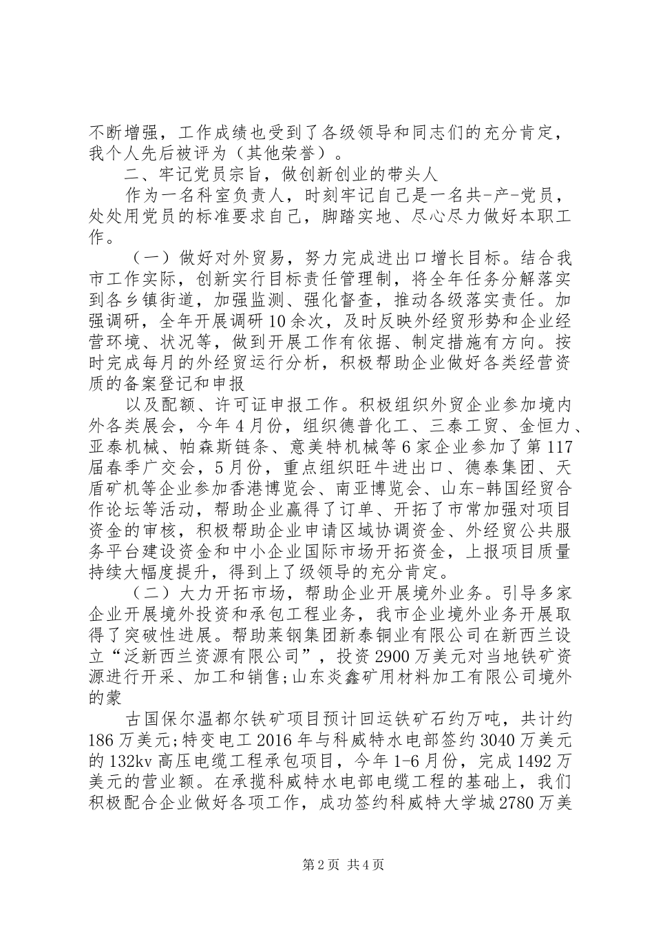 优秀党员代表发言与优秀党员发言[五篇范例]_第2页