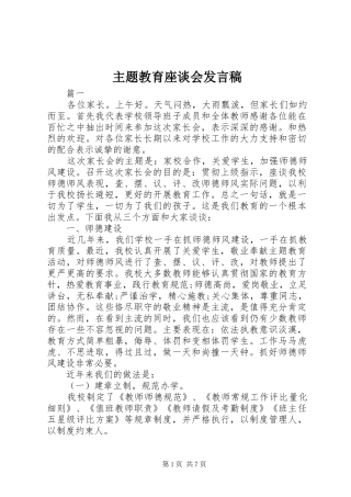 主题教育座谈会发言