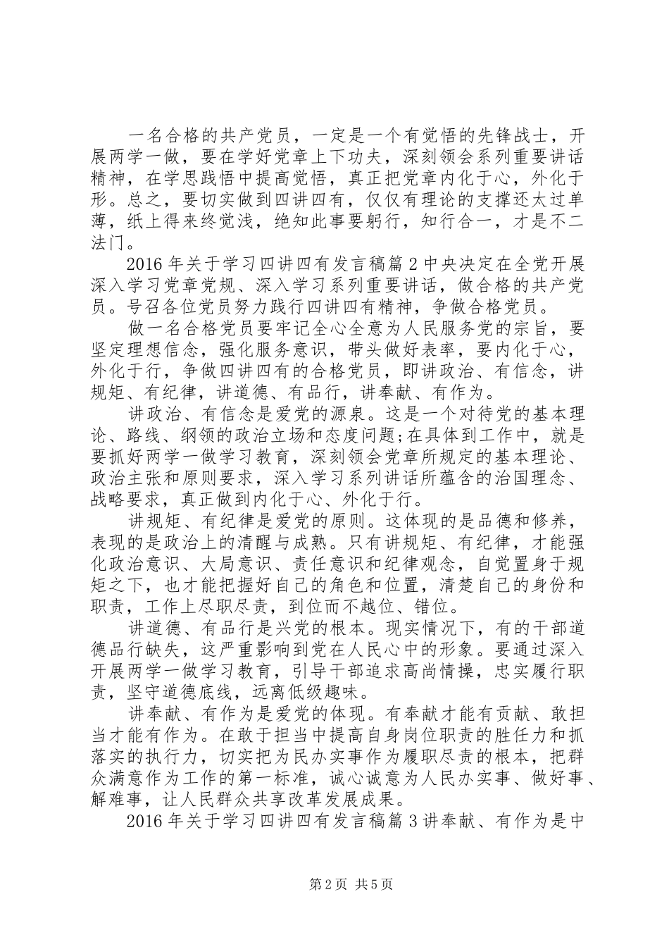 XX年关于学习四讲四有发言_第2页