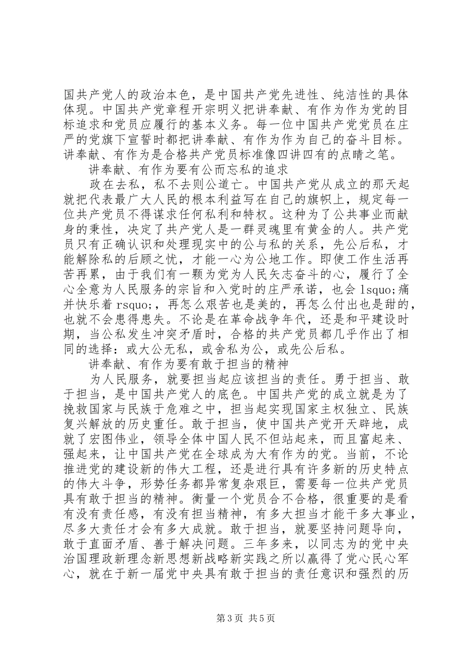 XX年关于学习四讲四有发言_第3页