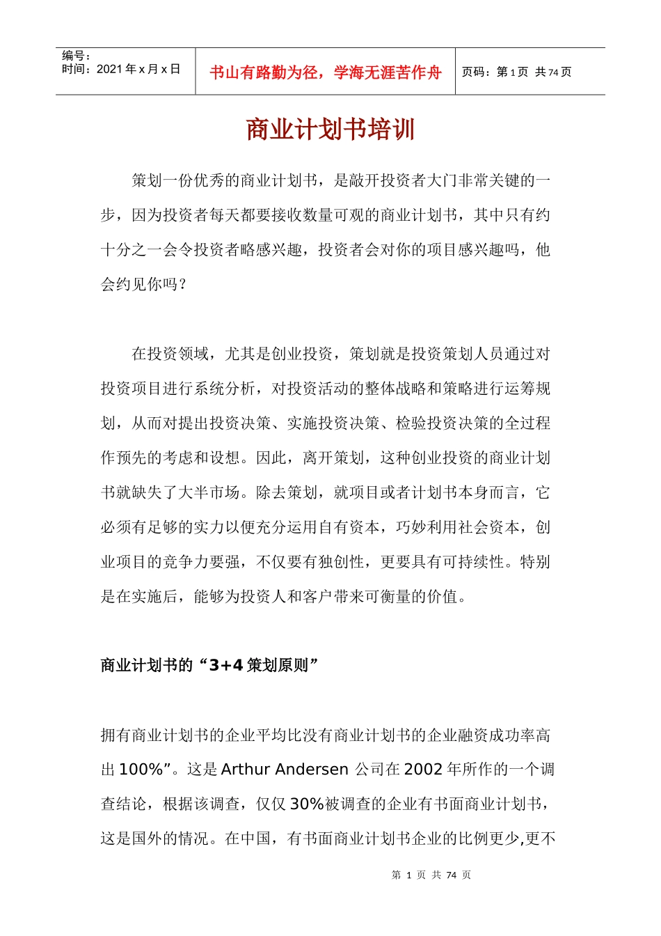 商业计划书编写专业培训_第1页