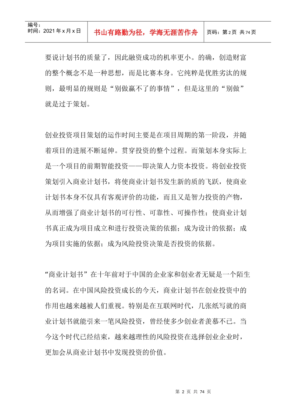 商业计划书编写专业培训_第2页