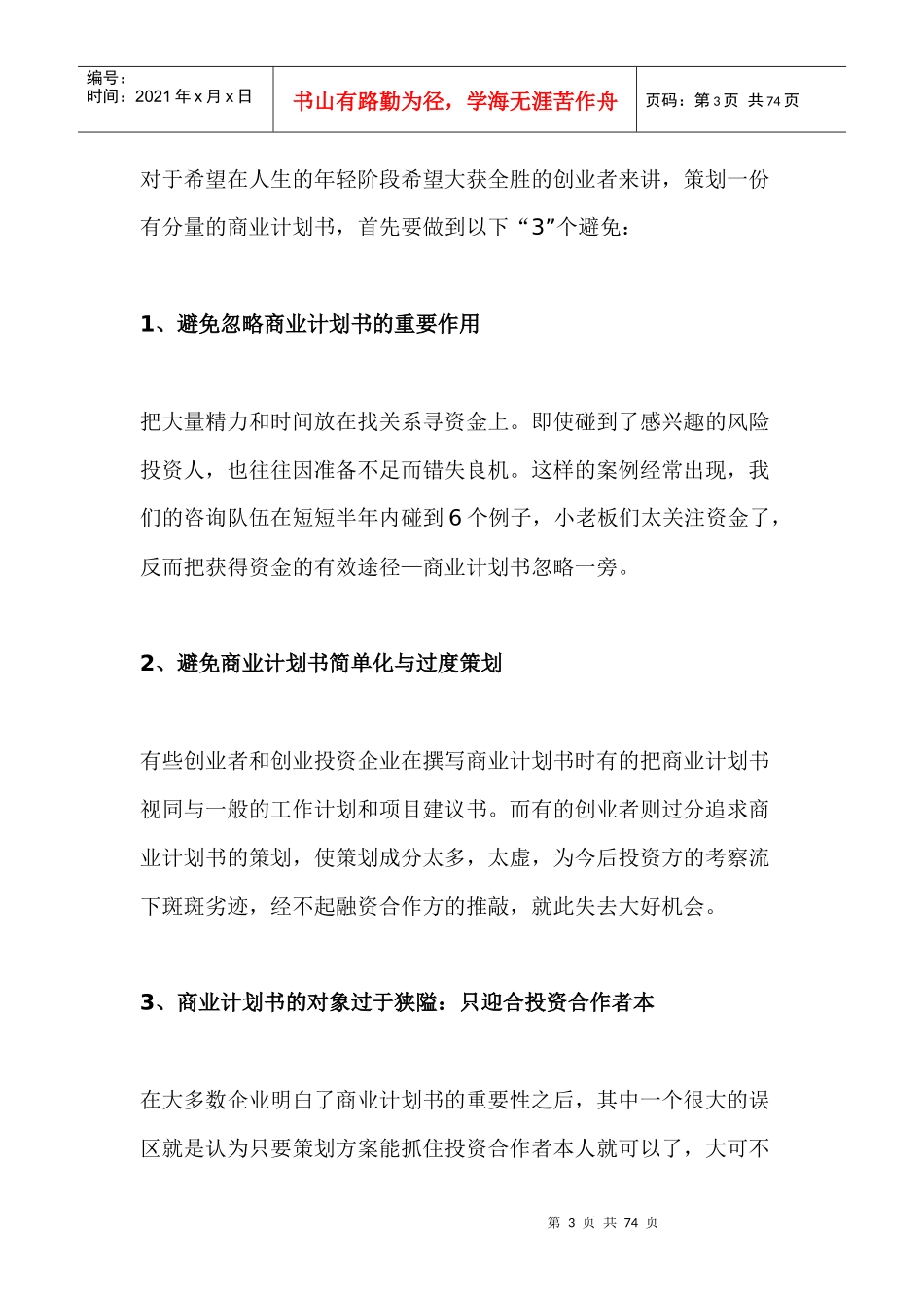 商业计划书编写专业培训_第3页