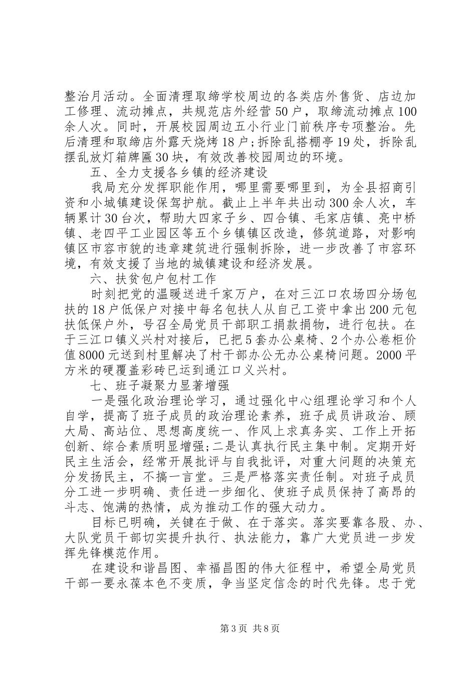 XX年立足本职岗位发挥党员先锋引领作用发言_第3页