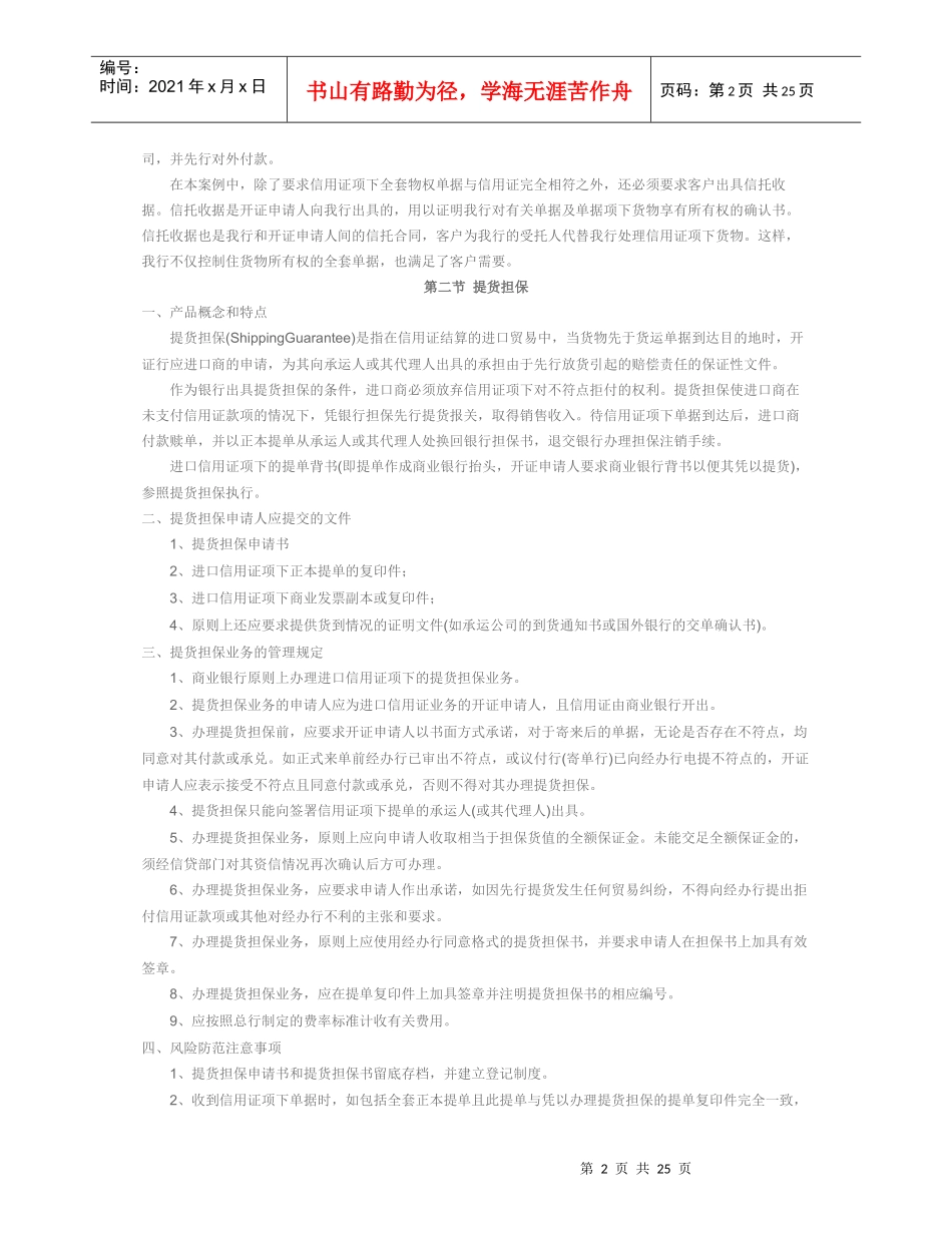 商业银行产品介绍之贸易融资_第2页