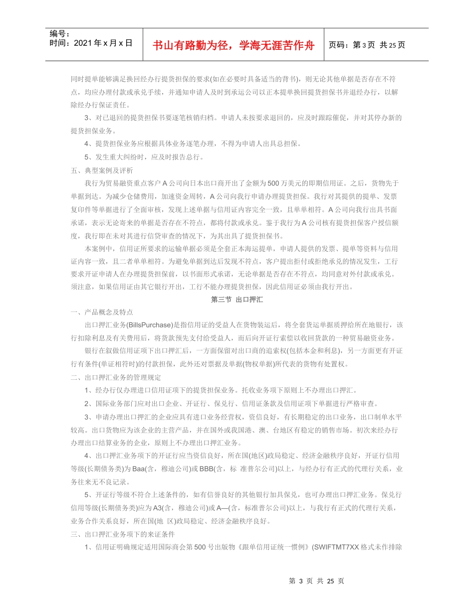 商业银行产品介绍之贸易融资_第3页