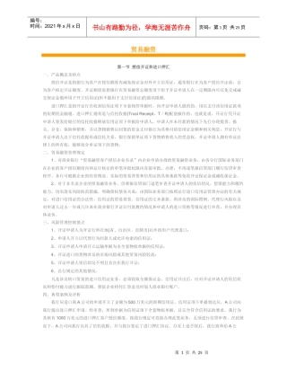 商业银行产品介绍之贸易融资