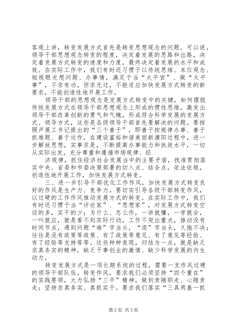 XX理论学习中心组发言材料提纲_第2页