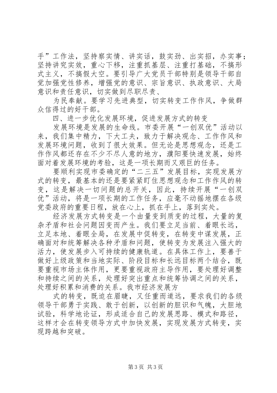 XX理论学习中心组发言材料提纲_第3页