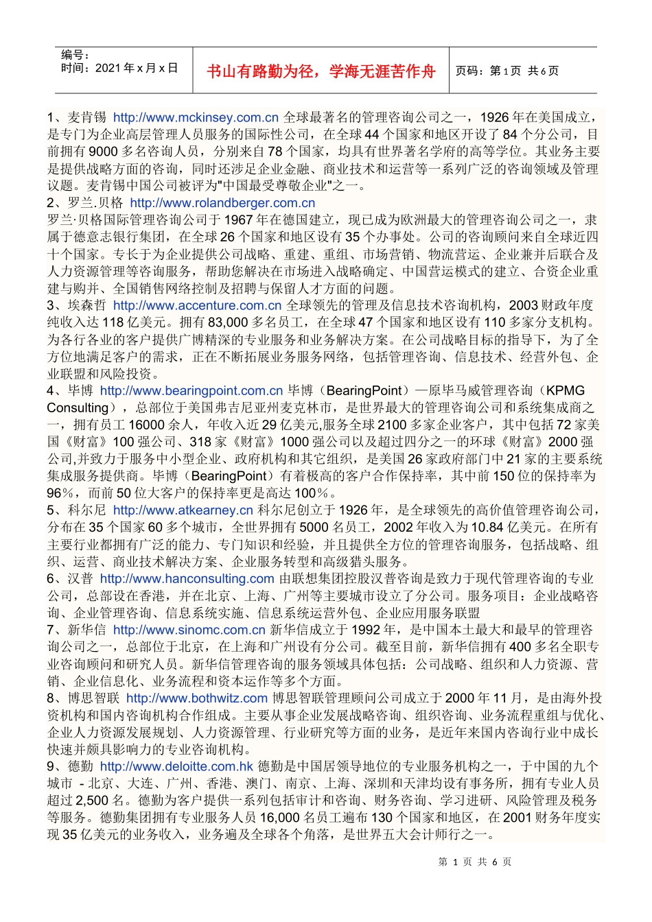 咨询公司-排名_第1页