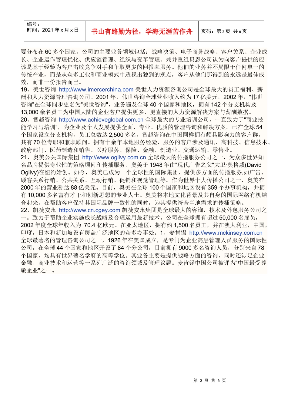 咨询公司-排名_第3页