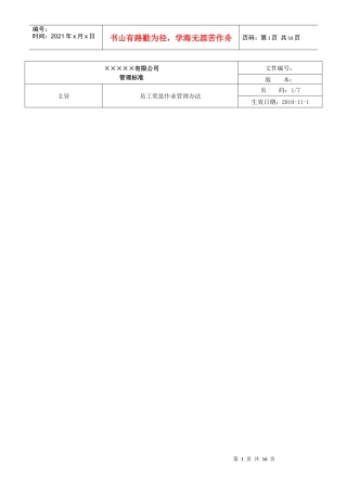 员工奖惩管理办法