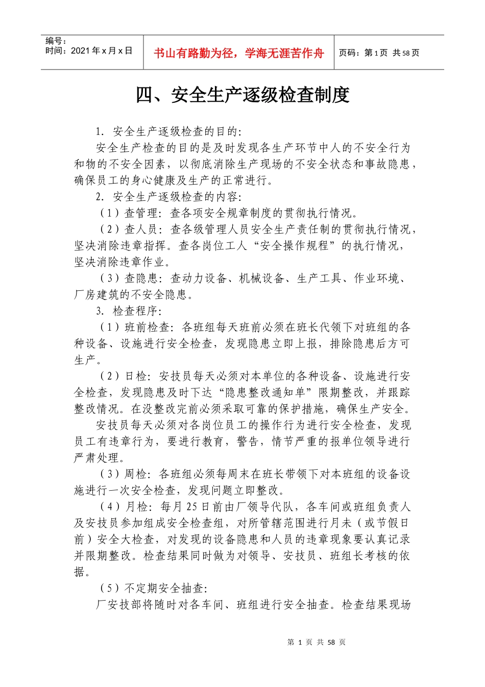 四、各项制度_第1页